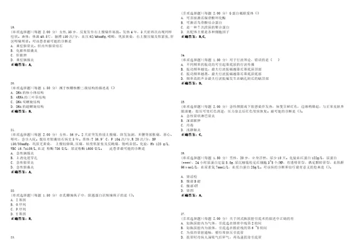 2023年考研西医综合考试全真模拟易错、难点汇编V附答案精选集52