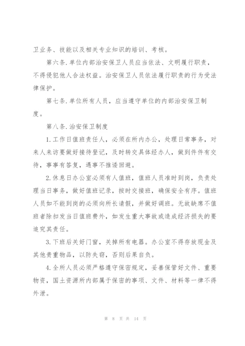 学校保卫工作计划三篇.docx