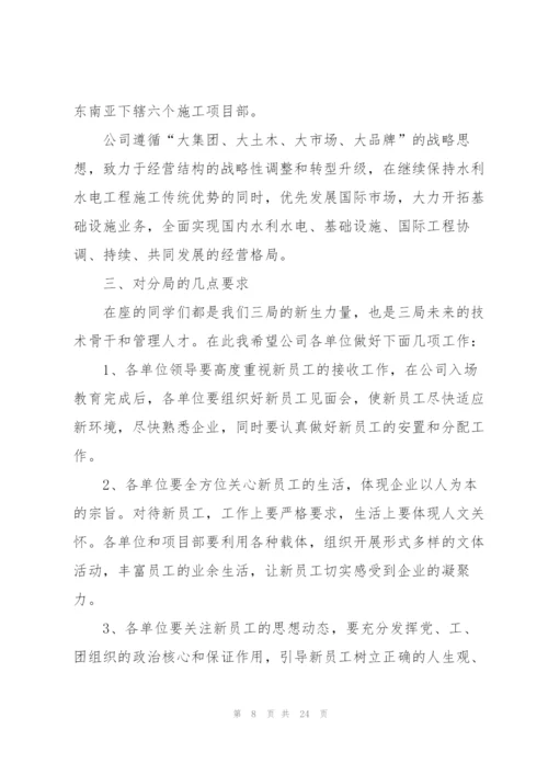 新员工入职讲话稿10篇.docx