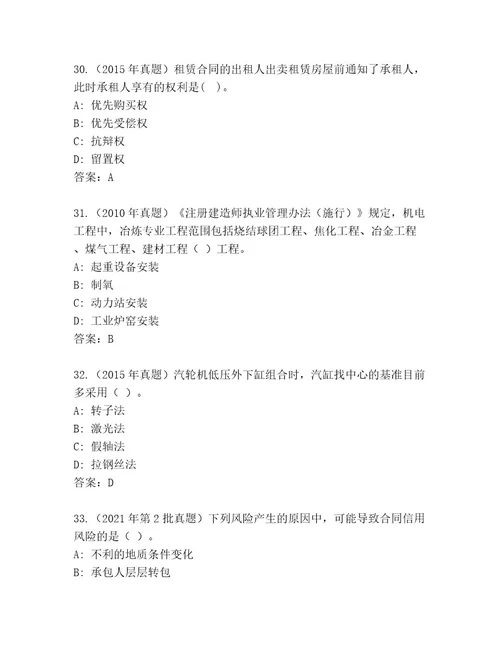 精品建筑师二级考试题库及答案1套