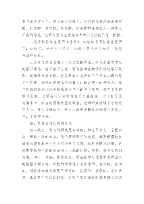 物理新课程标准学习心得体会.docx