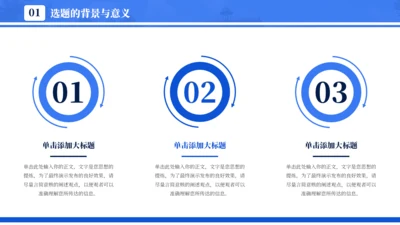 蓝色通用简约学术毕业论文答辩PPT模板