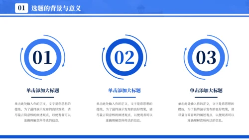 蓝色通用简约学术毕业论文答辩PPT模板