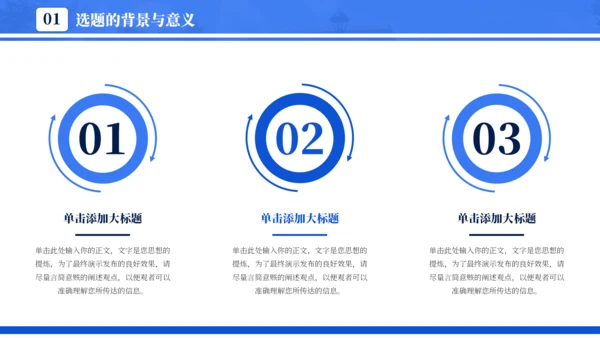 蓝色通用简约学术毕业论文答辩PPT模板