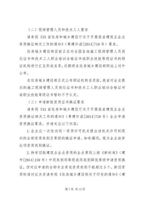 建筑资质换领申请报告[范文大全].docx