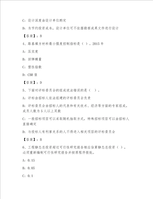 最全全国一级注册建筑师包过题库附答案综合卷