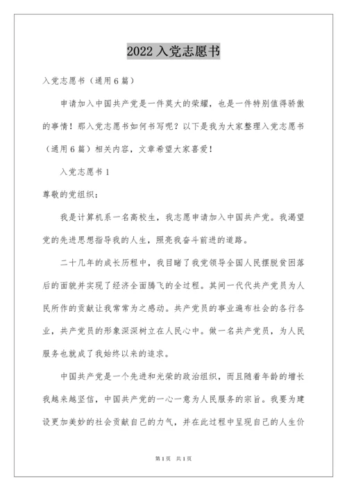 2022入党志愿书_12.docx
