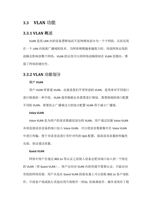 烟草网络解决方案.docx