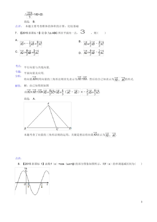 2015年新课标1高考数学试题及答案(理科)【解析版】.docx