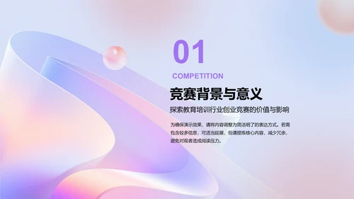 紫色渐变风创业竞赛团队分享PPT模板