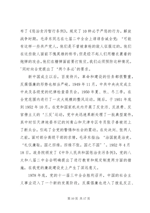最新精编之党委书记讲党课—为民务实清廉.docx