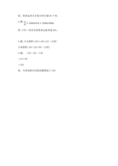小学六年级上册数学期末测试卷附答案（名师推荐）.docx