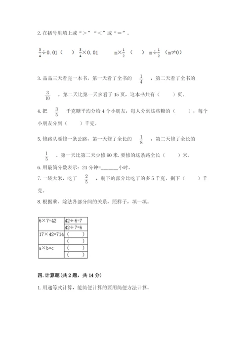 冀教版五年级下册数学第六单元 分数除法 测试卷（有一套）.docx