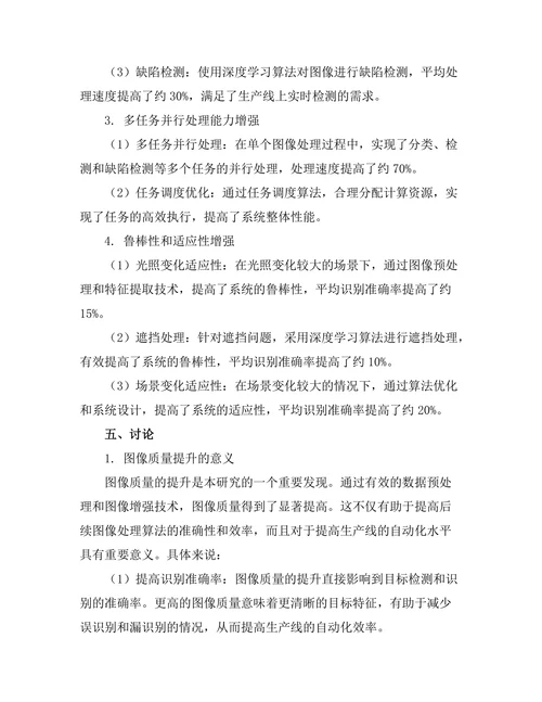 机器视觉在自动化生产线中的应用