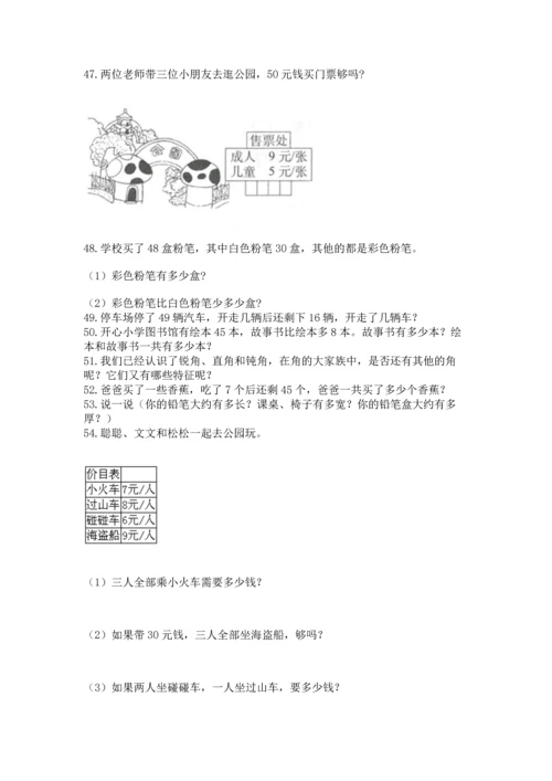 二年级上册数学应用题100道含答案（综合题）.docx