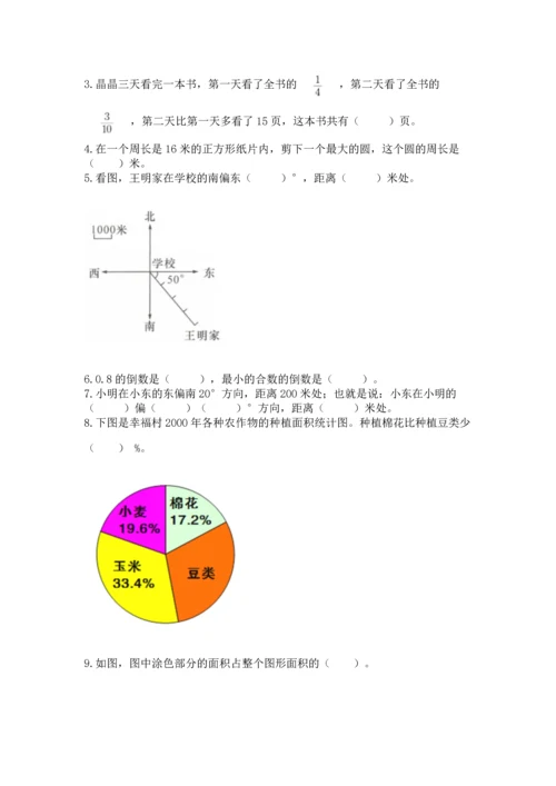 小学六年级上册数学期末测试卷及参考答案【预热题】.docx