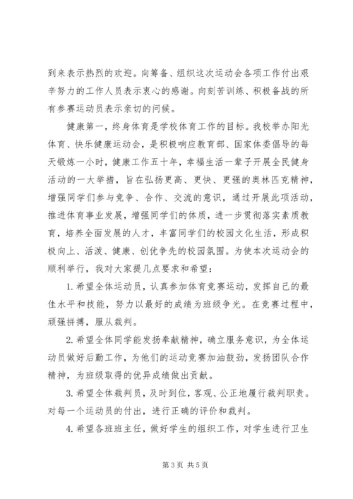 冬季运动会领导讲话稿精选.docx
