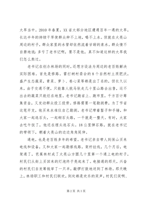 学习杨善洲事迹体会《生命的承诺》.docx