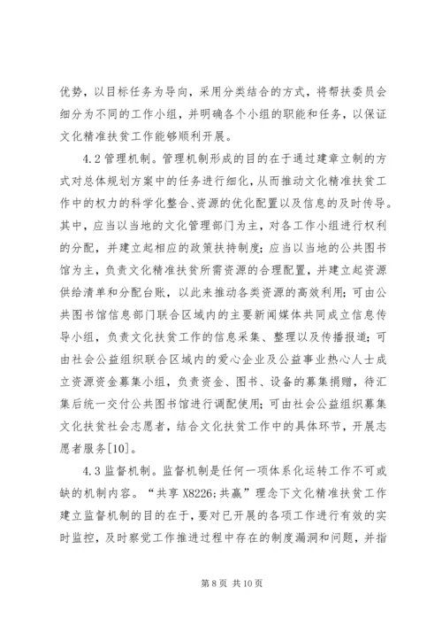 公共图书馆文化精准扶贫探索.docx