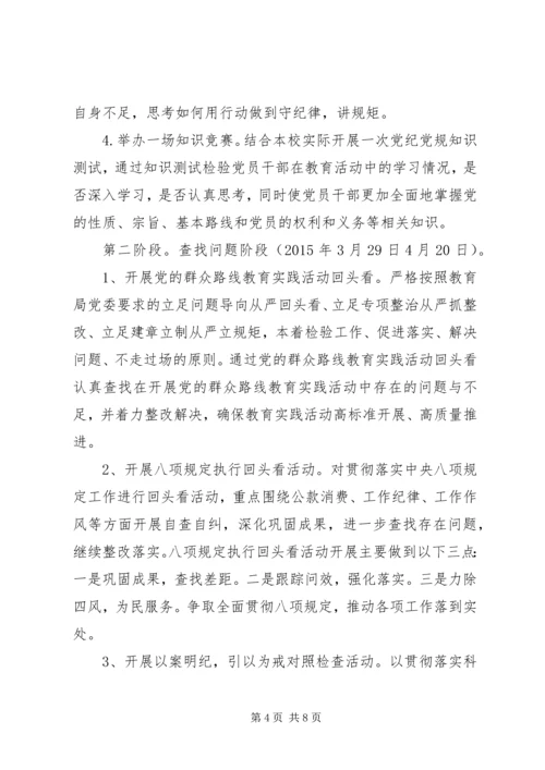 贯彻落实守纪律，讲规矩活动方案.docx