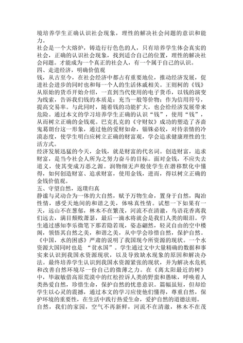 浅谈中职技工学校语文教学中的人文教育