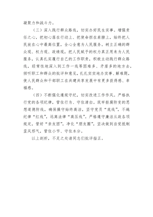 【组织生活会】领导班子2022年专题组织生活会对照检查材料.docx