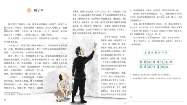 14《刷子李》课件