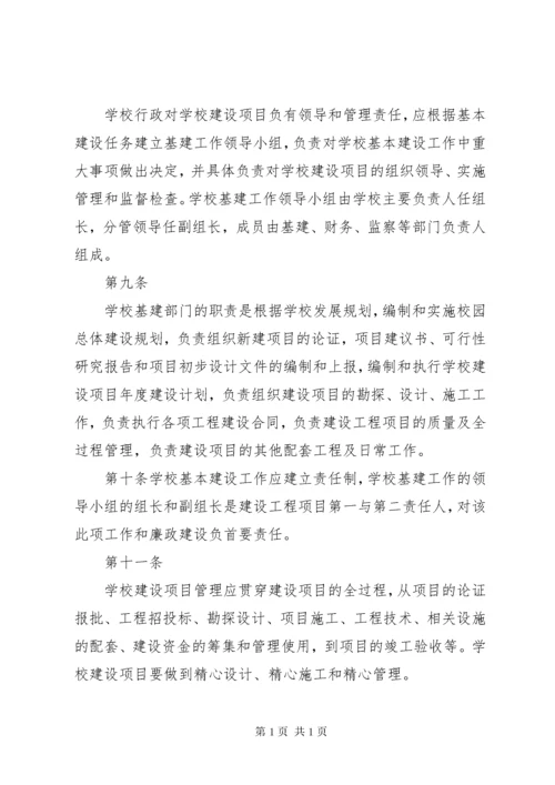 工程建设项目管理制度 (4).docx