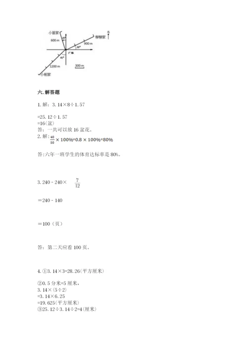 人教版六年级上册数学期末测试卷带答案（新）.docx