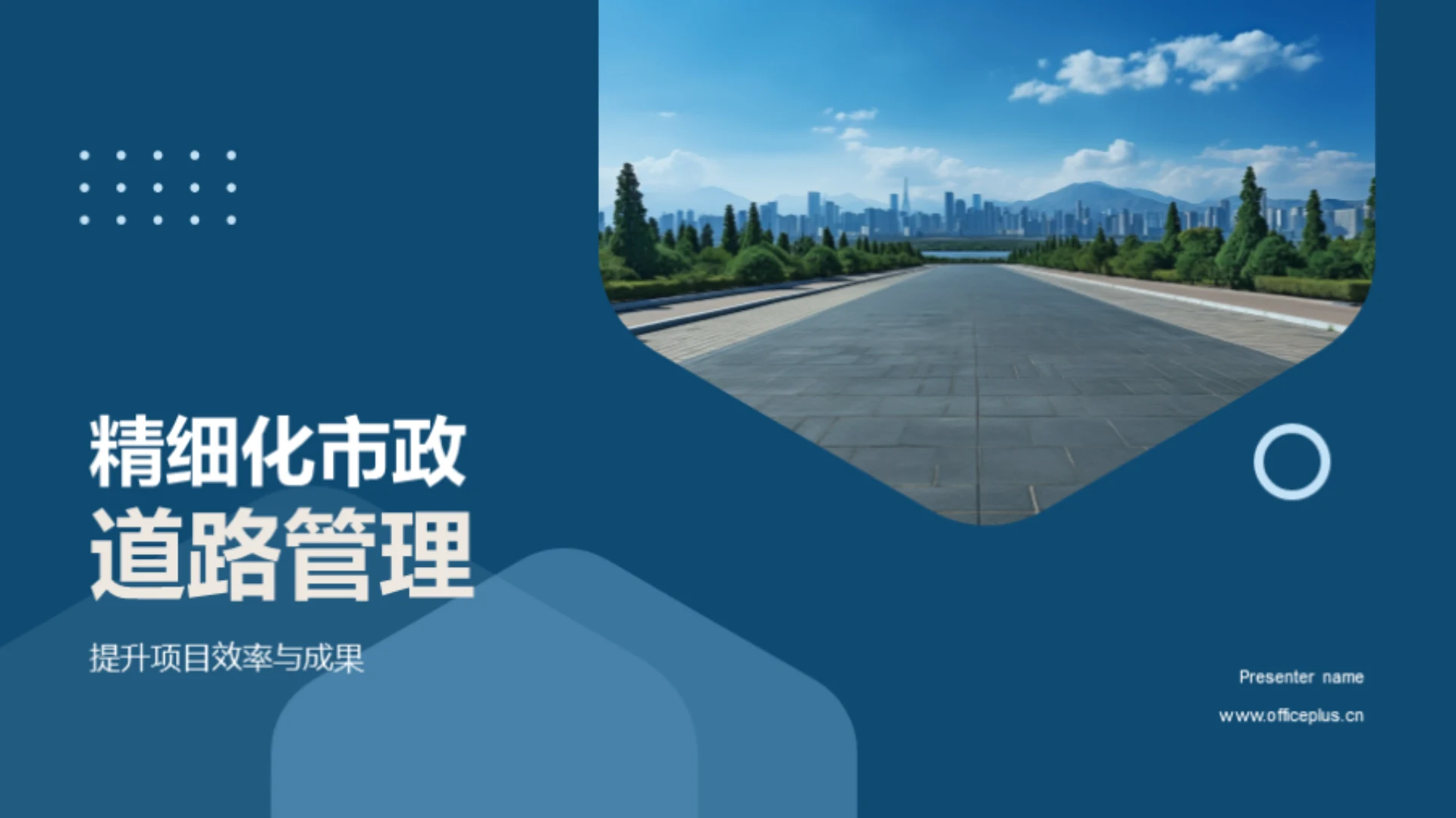 精细化市政道路管理