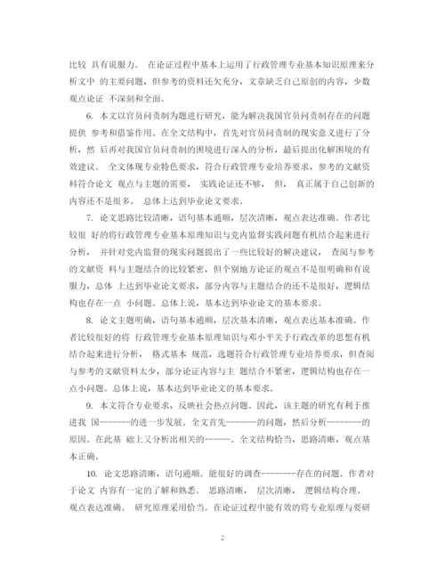 2023年毕业论文辅导员评语.docx