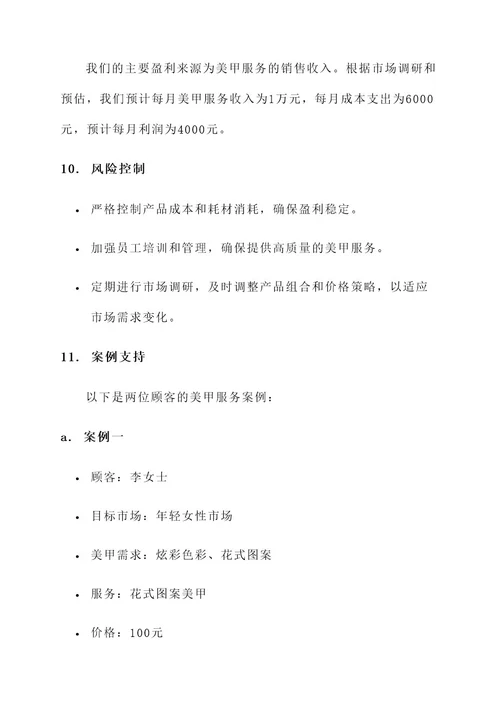 自主美甲运营方案