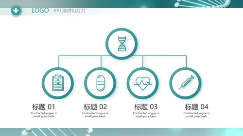 基因DNA生物科技医疗医学PPT模板