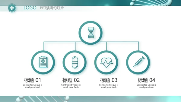 基因DNA生物科技医疗医学PPT模板