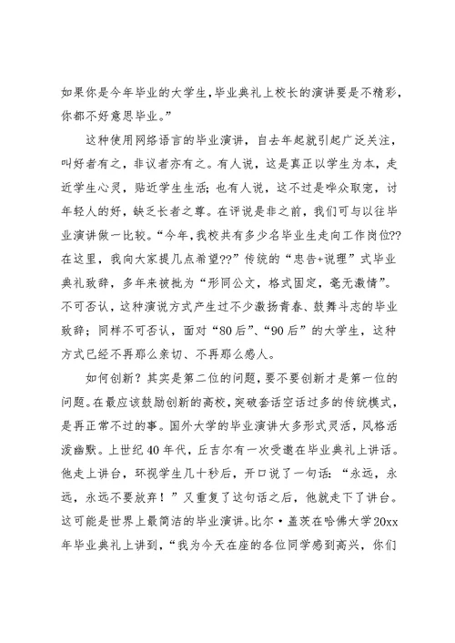 大学校长毕业典礼致辞(共23页)