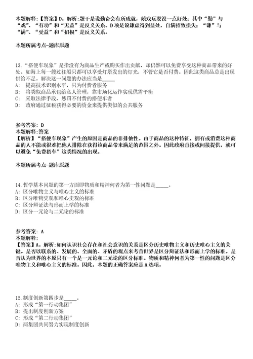 广西南宁经济技术开发区2021年招聘劳务派遣人员金凯街道办事处冲刺卷第9期附答案与详解