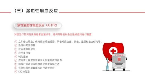 红色微立体输血不良反应标准和应对培训PPT课件护理不良事件
