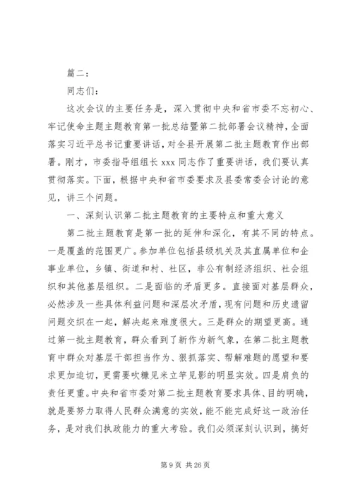 在“不忘初心，牢记使命”主题教育动员部署会上的讲话.docx