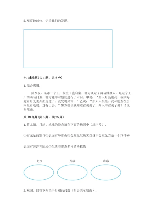 教科版科学三年级下册第三单元《太阳、地球和月球》测试卷完整答案.docx