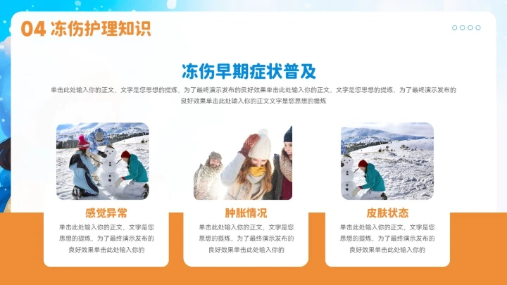 冬季防寒防冻知识普及ppt