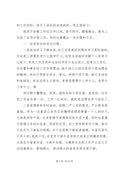 县政协副主席“两学一做”学习教育党风党纪专题民主生活会发言材料.docx