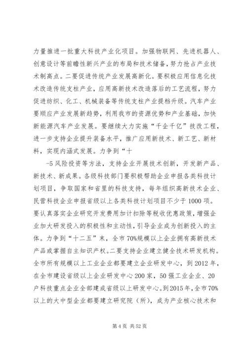 市长在创新型城市建设大会上的讲话.docx