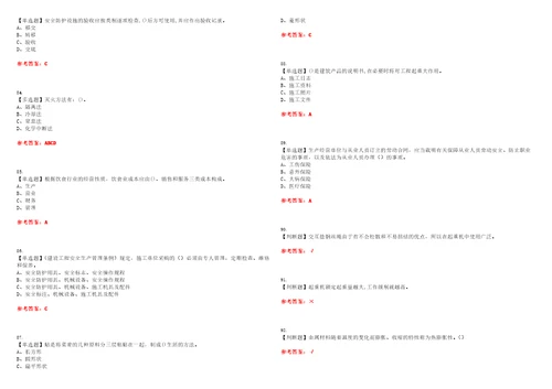 2023年缆索式起重机司机考试全真模拟易错、难点汇编叁附答案试卷号：32