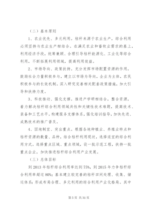 十二五秸秆综合利用实施方案.docx