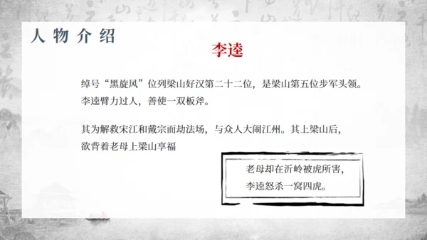 古典名著《水浒传》通用PPT模板