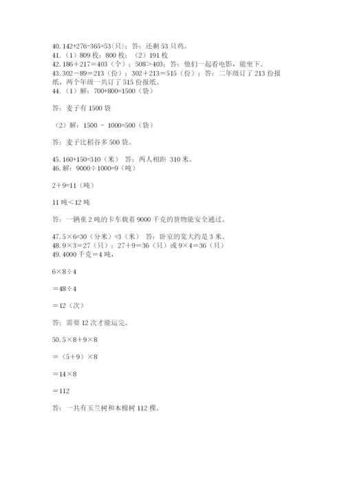小学三年级数学应用题50道附答案【预热题】.docx