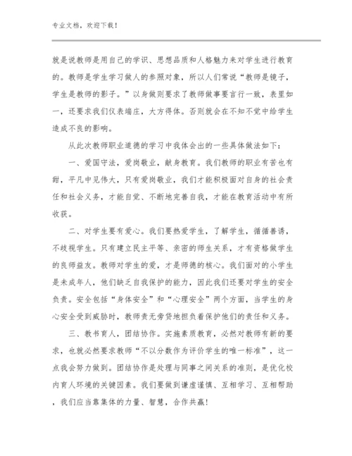 2024做新时代教师心得体会例文27篇文档合集.docx