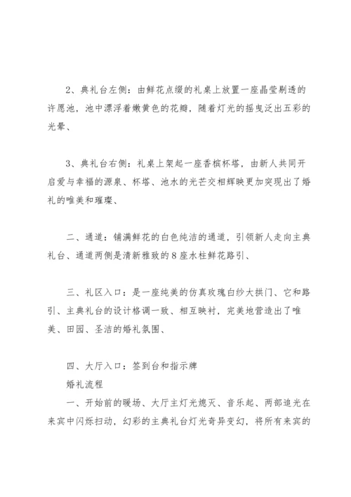 虎年户外婚礼策划方案文本.docx