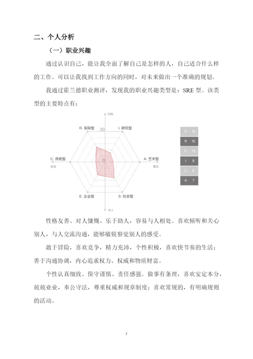 18页5900字国际经济与贸易专业职业生涯规划.docx
