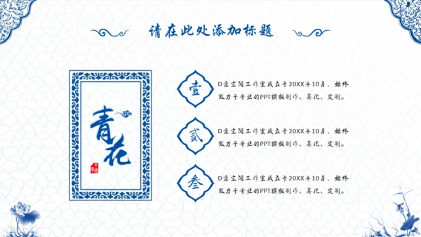 青花瓷中国风通用PPT模版